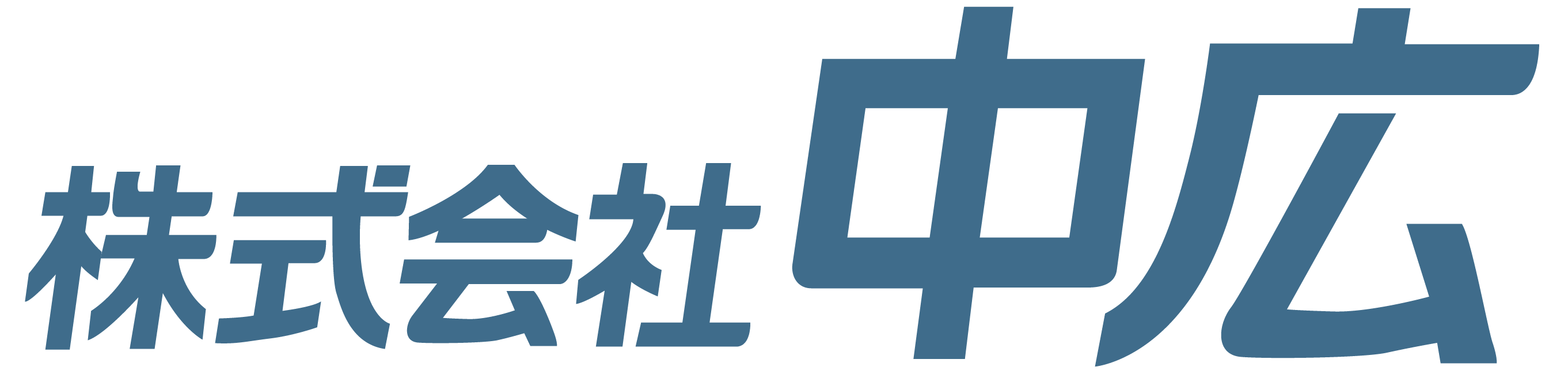 株式会社中広　中途採用　応募フォーム